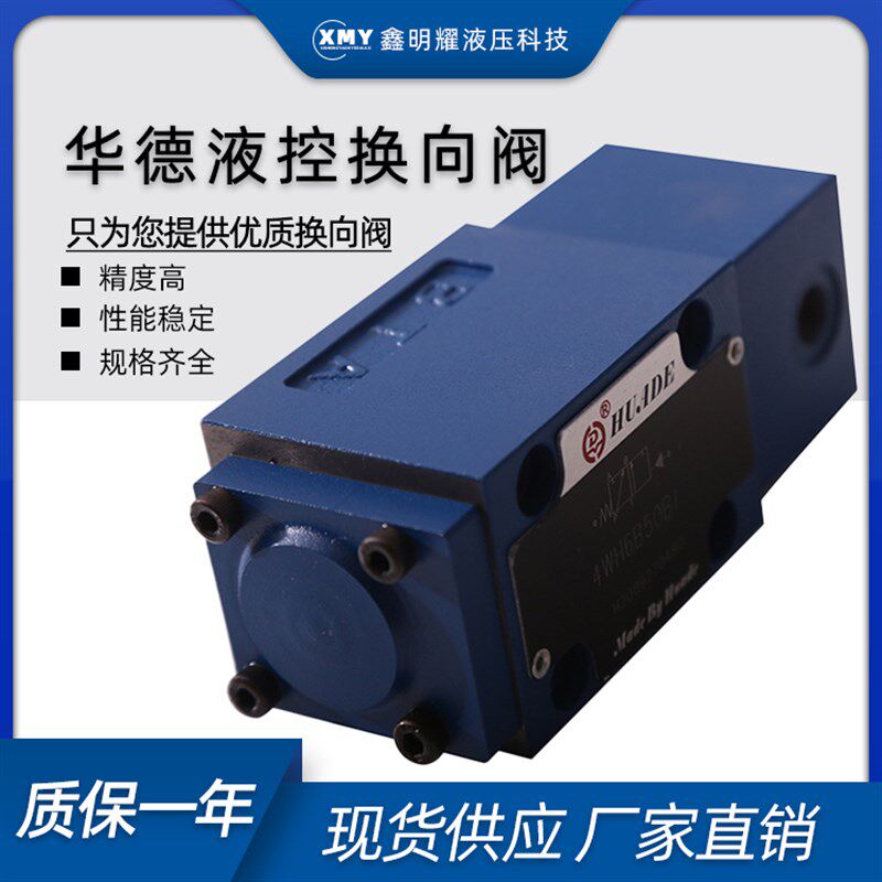 华德液控换向阀4WH6D50B 4WEH6B50B 4WH6Y 4WH6C 4WH6A液压电磁阀