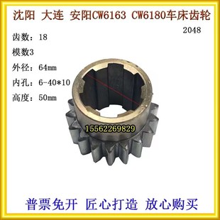 CW61100沈阳大连安阳车床配件齿轮Z18齿2048 CW6180B CW6163B