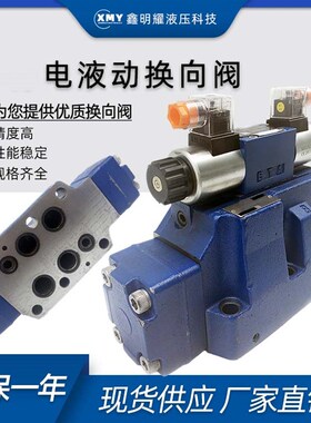 电液换向阀4WEH25E50B/6EG24NETZ5L北京华德液压4WEH25E/G/J/H/R/