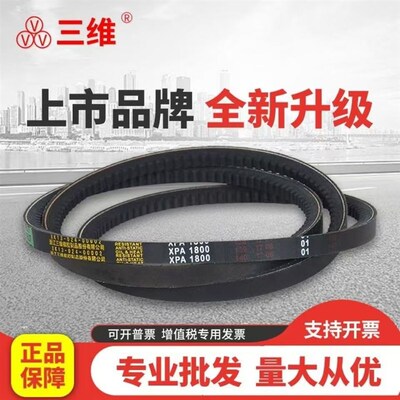 三维三角带齿形带XPA650-2500XPA1300XPA1400XPA1500XPA1600皮带