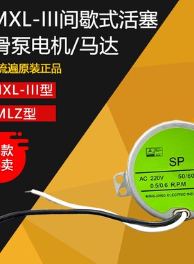 MMXL/MLZ油泵马达4.2/5r.p.m电机0.5/0.6/1/1.2/10/12/2/2.5r.p.m