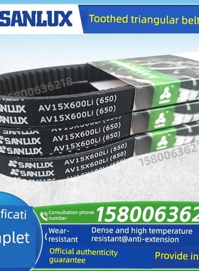 三力士SANLUX齿形三角皮带AV15X1000 1005 1015 1020 1030 1036Li