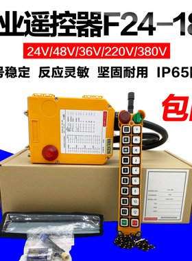 禹鼎行车无线遥控器 F2418S起重机遥控器工业无线遥控器 f2418s