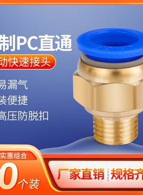 莱泽气动快插公制pc接头气管快速接头PC46-M5PC8-M6 8 10螺纹直通