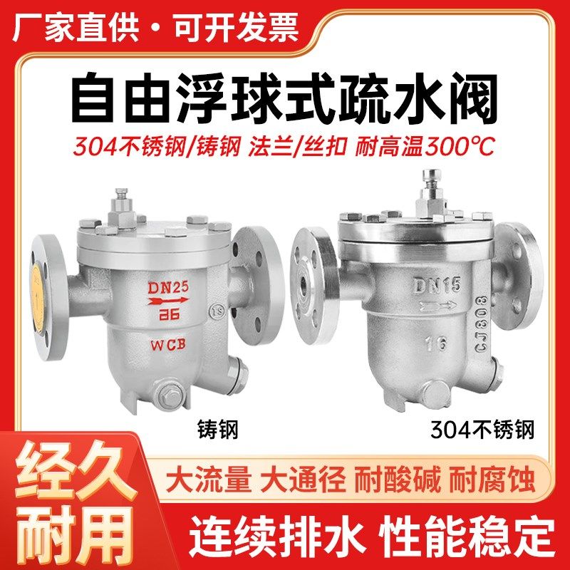 CS41H-25C自由浮球式法兰蒸汽疏水阀不锈钢高温CS41W管道排水阀DN