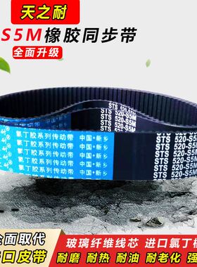 橡胶同步带STS S5M860 S5M870 S5M880 S5M890 S5M900传动皮带齿形