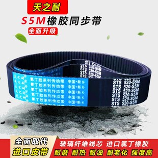 S5M890 橡胶同步带STS S5M880 S5M870 S5M900传动皮带齿形 S5M860