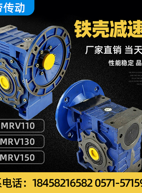 厂家直销NMRV110/130/150铸铁减速机蜗轮蜗杆减速器RV铁壳减速机