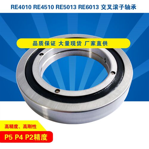 RE4010RE4510RE5013RE6013交叉滚子轴承滚柱轴环机器人中空转台