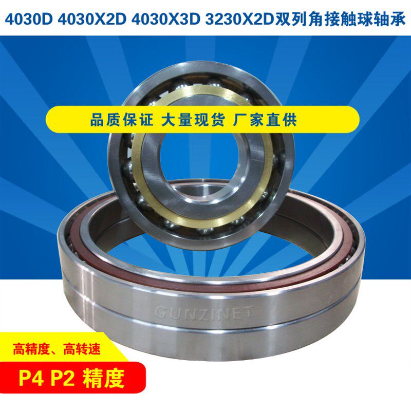 轧机轴承3032X2D 3086132KH P5P4P2双列角接触球 复合承载 高刚性