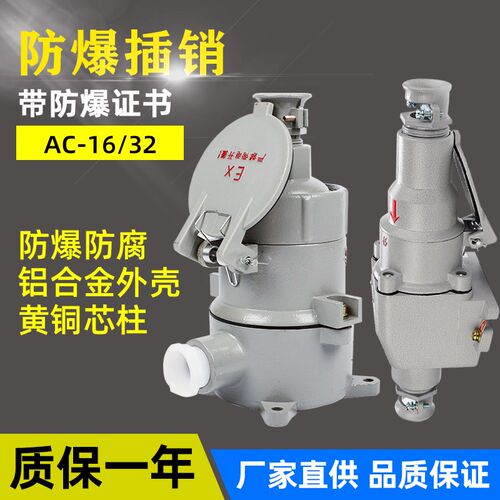 防爆插座/防爆插销AC-16/32/220V/380V/防爆插头斜插 直插五孔
