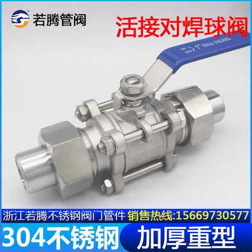 Q21F-16P三片式焊接套管球阀304不锈钢卡套活接由任对焊阀门6/4分