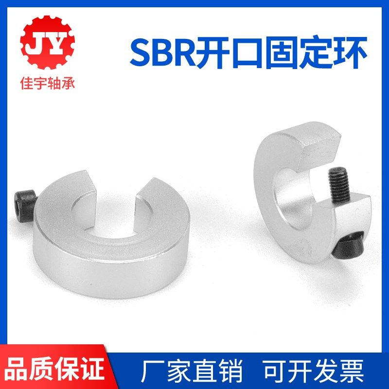 SBR导轨开口滑块挡圈SC锁紧环铝合金限位环光轴固定环定位止推环