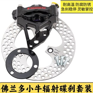 E80C改装 佛兰多大辐射卡钳套装 九号M95C UQI 前碟刹 适用小牛N1s