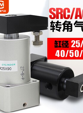 SRC气动转角90度下压夹紧旋转气缸ACK25-32/40/50/63-90L/R/180LR
