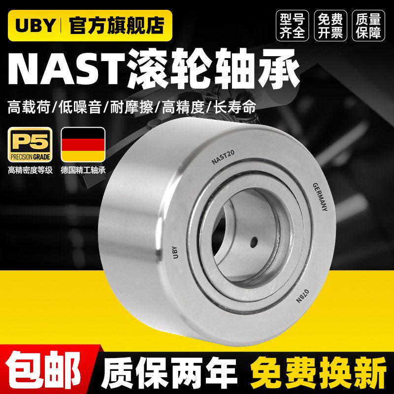 支撑滚轮滚针轴承STO/NAST6 8 10 12 15 17 20 25 30 35 40 45 50