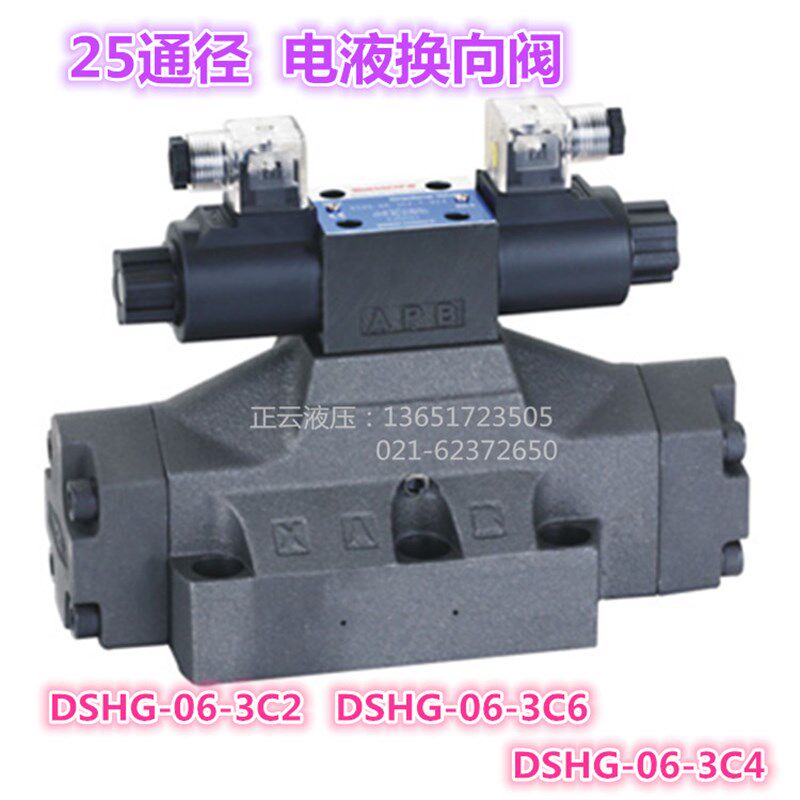 电液换向阀 DSHG-06-3C2  DSHG-06-3C4 DSHG-06-3C6 25通径电液阀