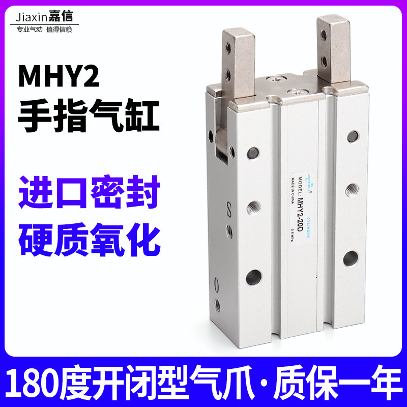 气动手指气缸MHY2-10D/16D/20D/25D平行开闭180度小型机械手夹爪