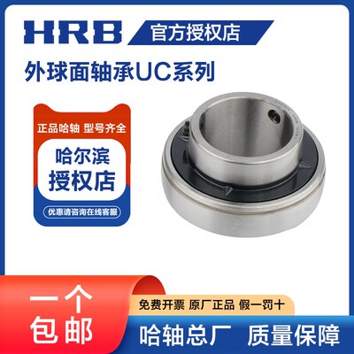 HRB 哈尔滨轴承 UC 210 211 212 213 214 215 216 217 218 外球面
