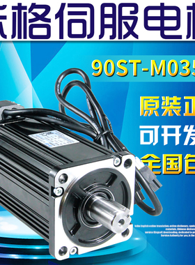 全新原装米格伺服电机90ST-M03520 730W 3.5NM 2000转包邮