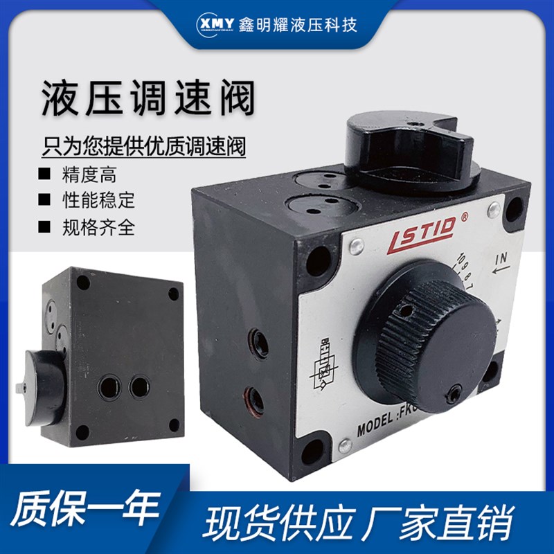 液压调速阀 FKC-G02B调速阀 FKC-G04-02BL FNC-G02B