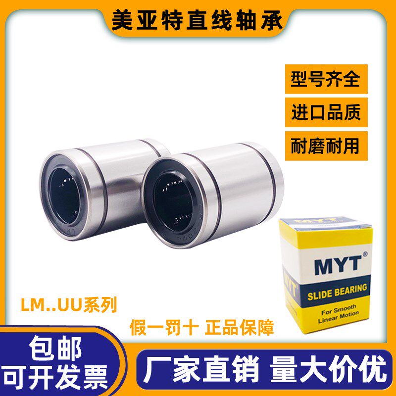 MYT美亚特直线轴承LM3 4 5 6 8 10 12 13 16 20 25 30 35 40 50UU,农用物资,苗木固定器/支撑器,淘宝优惠券,粉丝福利购,淘宝优惠卷