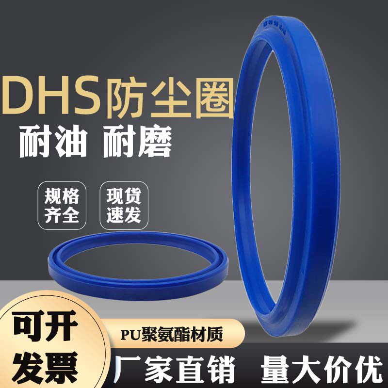 DHS型防尘圈 密封圈聚氨酯PU液压活塞油缸气缸无骨防尘封耐油耐磨