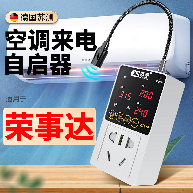 空调定时开关控制器断电来电自动启动器线控器温控器来电自启模块