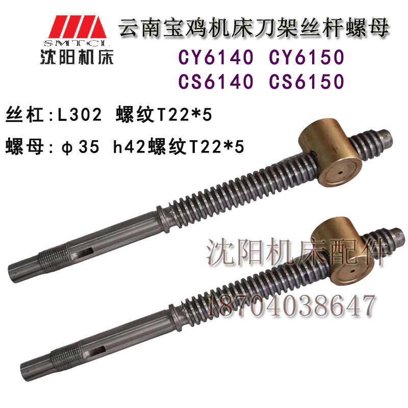 云南宝鸡 CY6140 CS6140 CS6150刀架小托板 丝杠丝母 丝杆 铜螺母