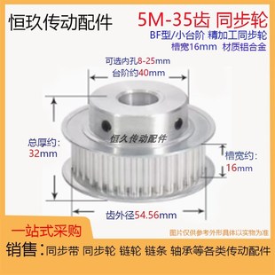内孔 带凸台同步轮5M35齿35T K型 BF型 铝合金电机皮带轮 槽宽16