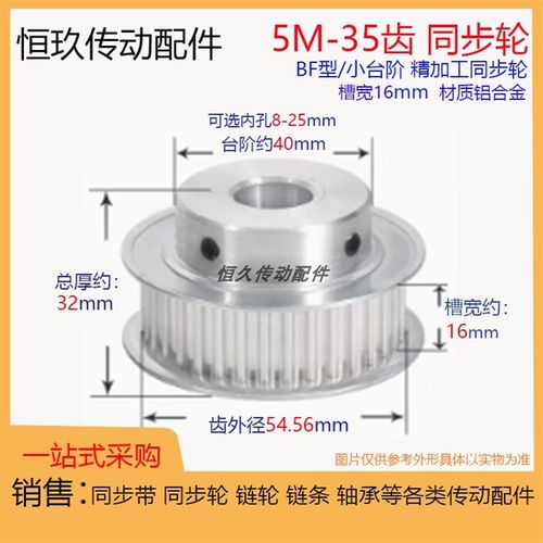 带凸台同步轮5M35齿35T 槽宽16 BF型/K型 内孔 铝合金电机皮带轮
