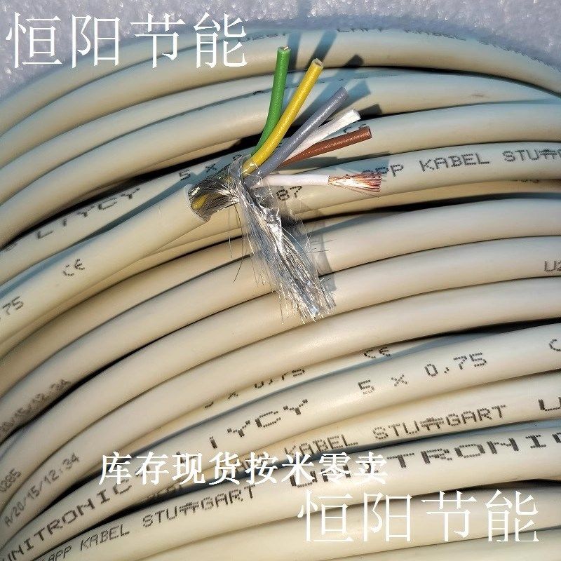 德国进口5芯0.75平方屏蔽线信号控制线LIYCY 5X0.75数据线铜芯软