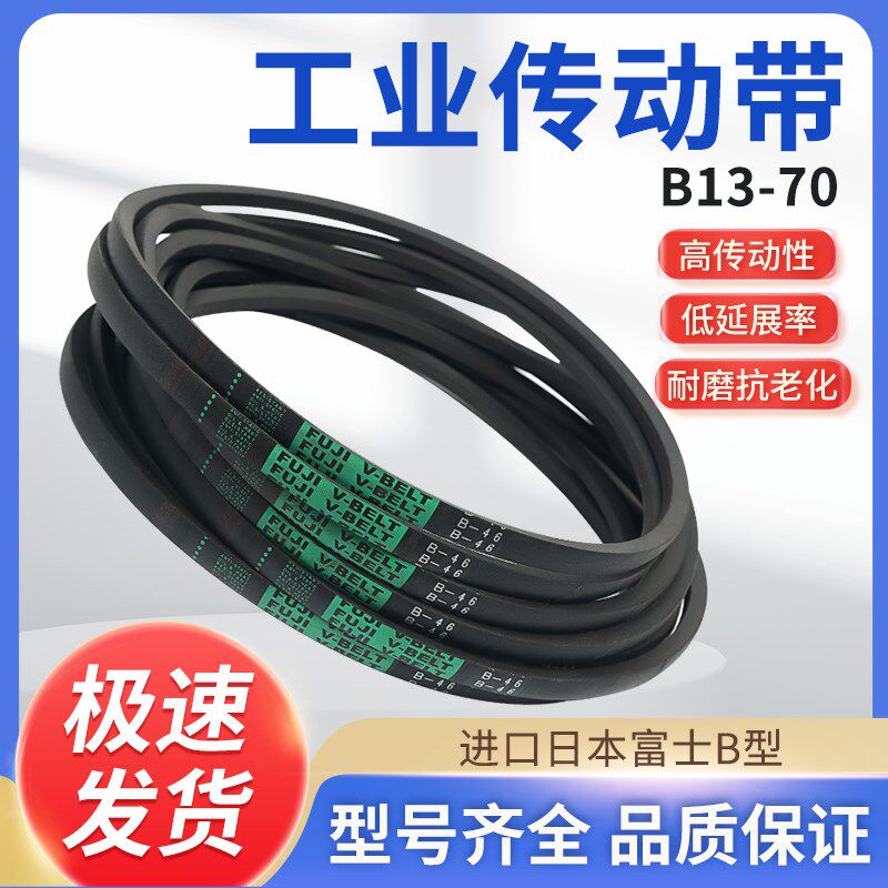 富士三角带B型13-70橡胶齿形皮带高速耐油防静电工业传动带