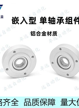 铝合金嵌入单轴承固定座BASR BGRRB BGSRB BARR  BFJ 01 03 11 13