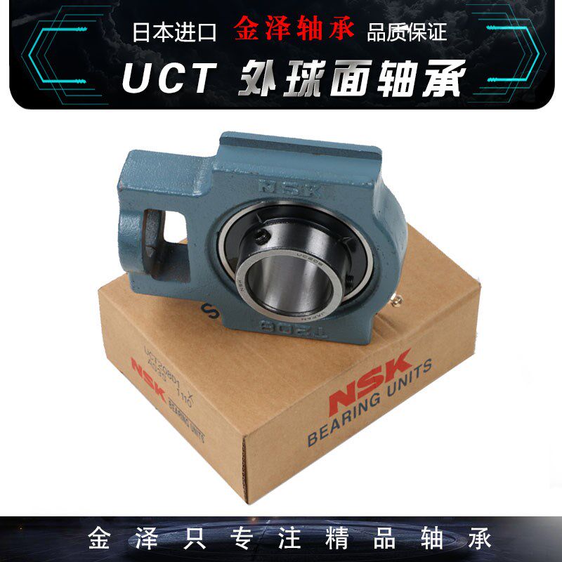 进口NSK带座外球面轴承UCT 203 204 205 206 207 208 209 210 211