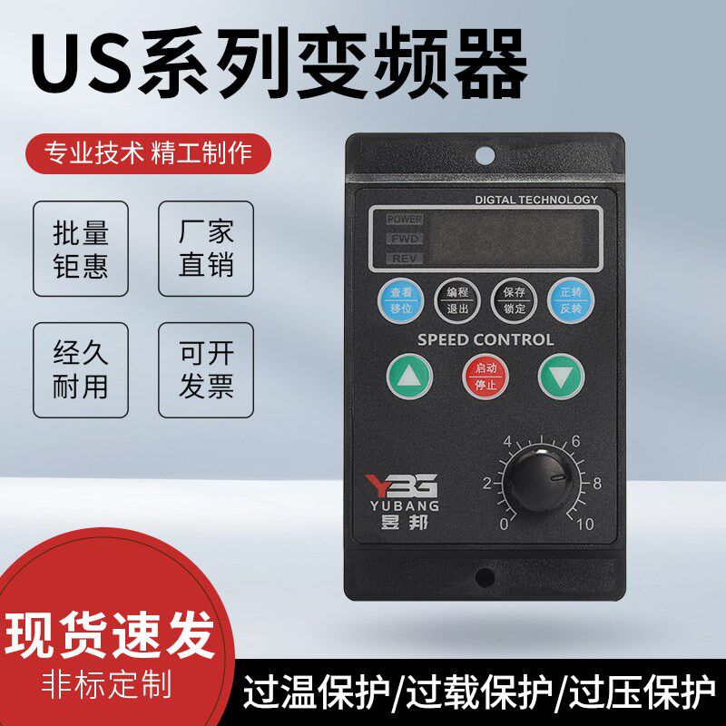 昱邦T13-750W-12-H简易型US变频器750W单相进三相220V出调速器