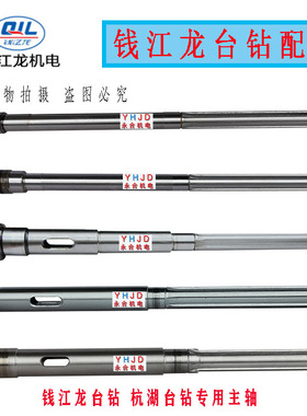 钱江龙杭湖西子台钻Z512-2 Z512BZ516A 4120 Z4132主轴花键轴配件