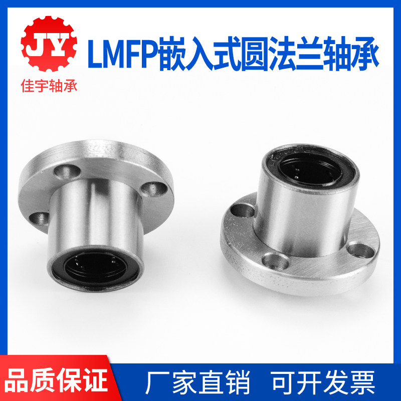 嵌入式指向引导圆法兰LMFP6 8 10 12 13 16 20 25 30 35 40 50UU