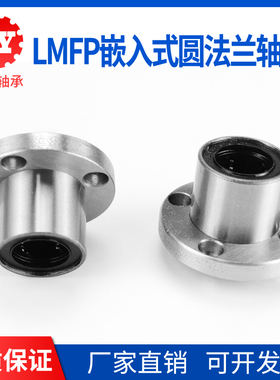 嵌入式指向引导圆法兰LMFP6 8 10 12 13 16 20 25 30 35 40 50UU