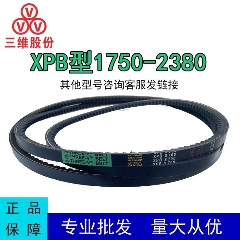 三维三角皮带XPB型1750-2380齿形窄V带防油污防水橡胶传动运输带