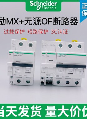 施耐德IC65分励IMX+无源辅助IOF脱扣器小型断路器附件消防空开24V