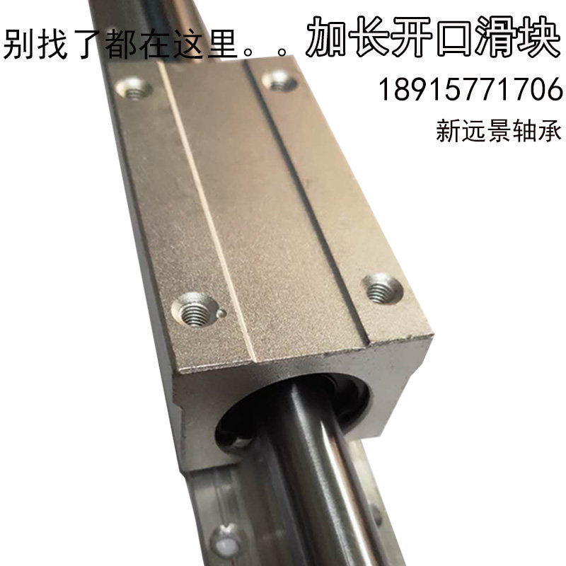 加长滑块开口直线箱式轴承SBR10LUU/12/16/20/25/30/35/40/50LUU