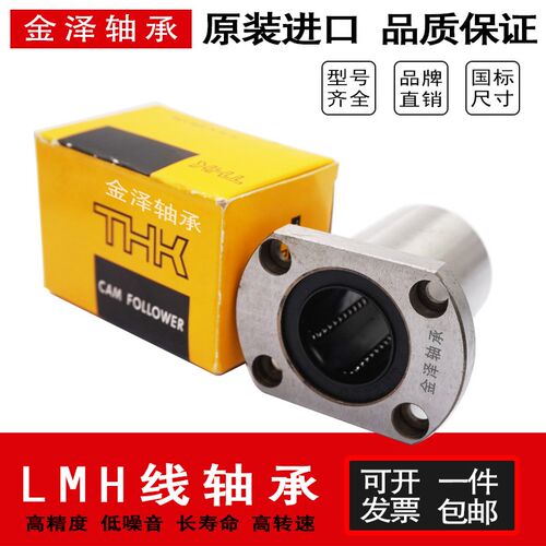 日本进口THK带法兰直线轴承 LMH 6 8 10 12 13 16 20 25 30 UU