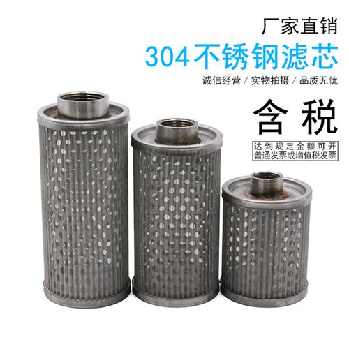 全304不锈钢滤芯液压网式滤油器滤油网水过滤网螺纹滤芯定做液压