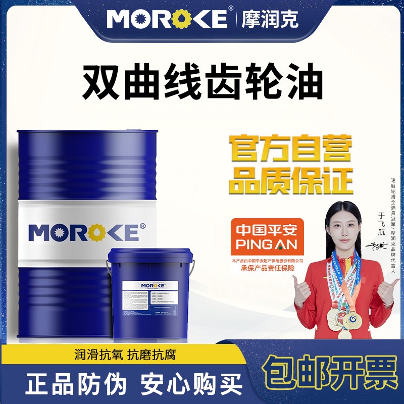 Moroke/摩润克18号26#减速机变速箱双曲线齿轮油高粘度 15KG170KG