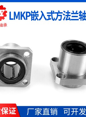 嵌入式导向引导方法兰LMKP6 8 10 12 13 16 20 25 30 35 40 50UU