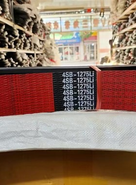 三角带中良红标4SB1275L福田谷王巨明玉米收割机皮带氯丁胶芳纶