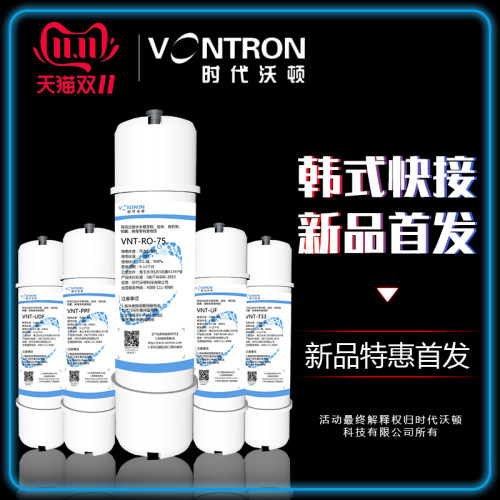 10寸快接滤芯净水器通用RO膜超滤韩式一体时代沃顿汇通pp棉活性炭