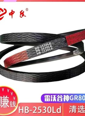 三角带中良红标HB2530Ld沃得福田谷王收割机皮带氯丁胶芳纶