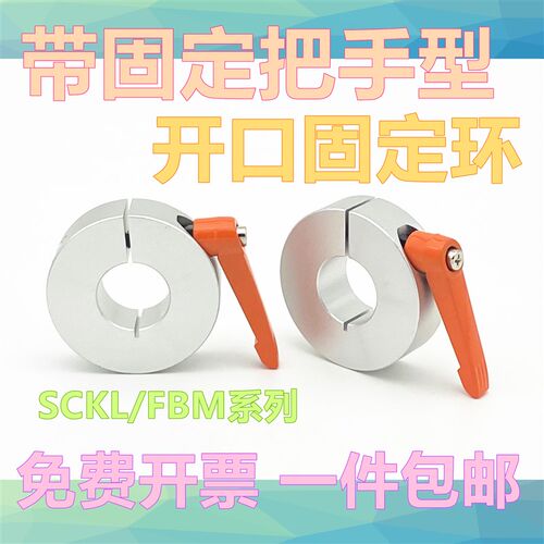 开口型带手柄把手固定环 限位环轴用档圈定位器SCKL20铝合金材质